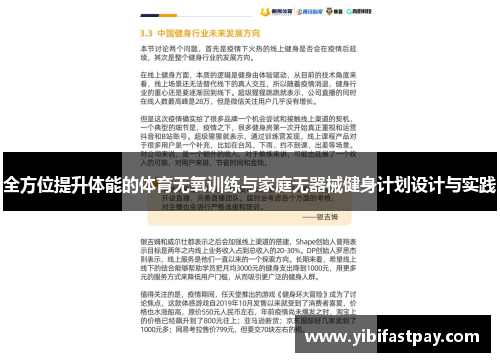 全方位提升体能的体育无氧训练与家庭无器械健身计划设计与实践